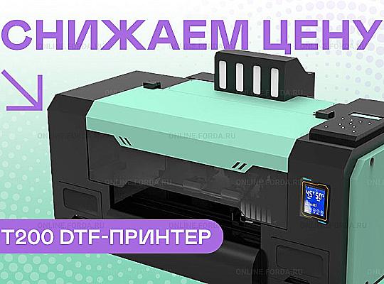 Принтер DTF T200 по суперцене