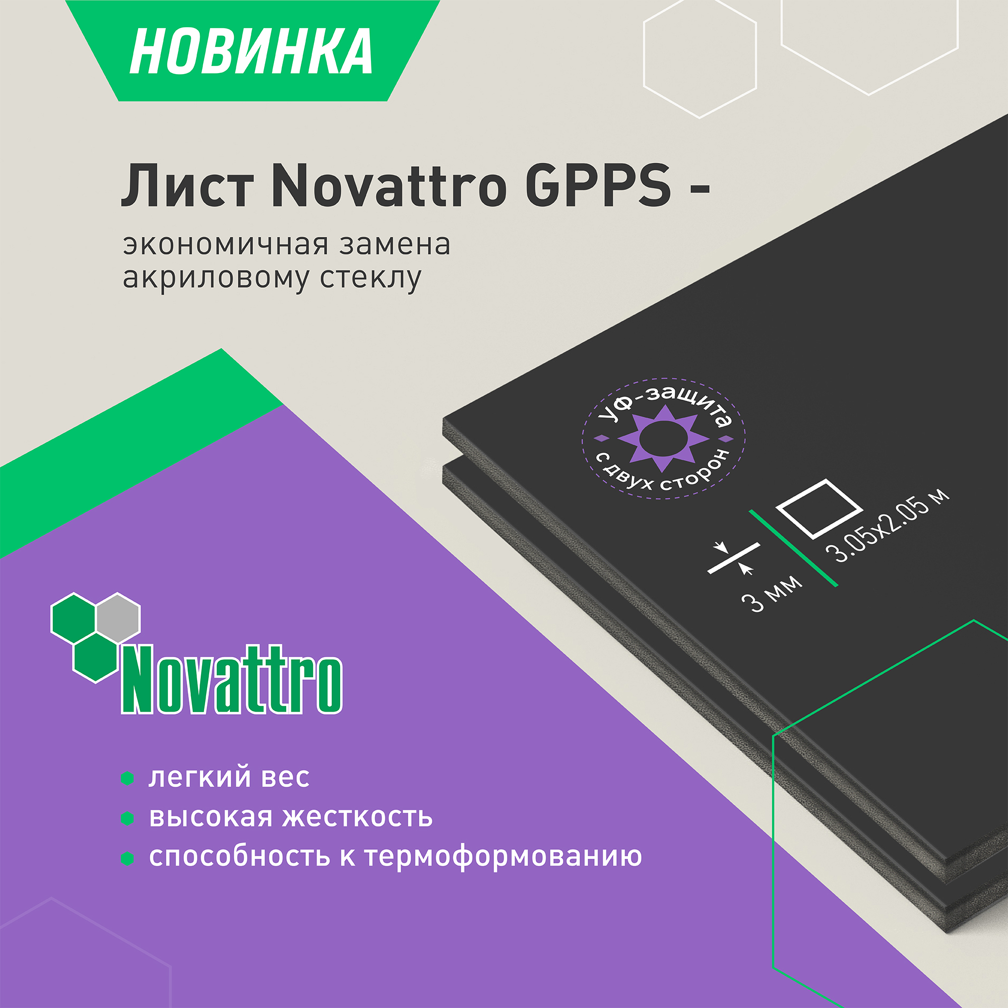 Новинка - лист Novattro GPPS 3мм в черном цвете